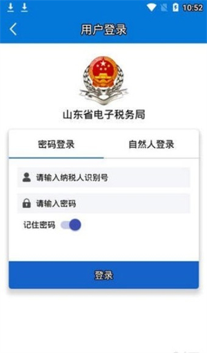 山东省电子税务局安卓版截图2