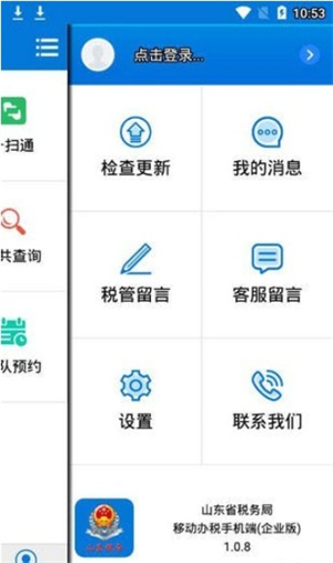 山东省电子税务局安卓版截图3