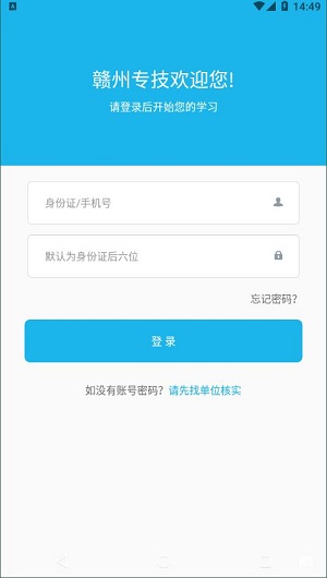 赣州专技官方版截图2