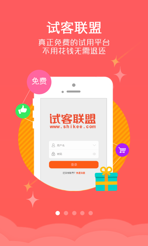 试客联盟app去广告版截图3