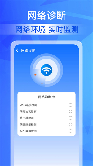 WiFi钥匙万能测速汉化版截图2