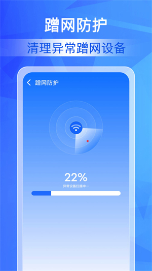 WiFi钥匙万能测速汉化版截图3