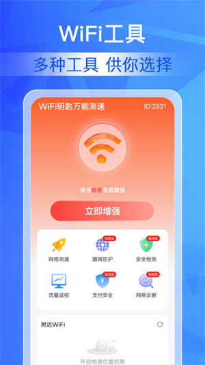 WiFi钥匙万能测速汉化版截图4