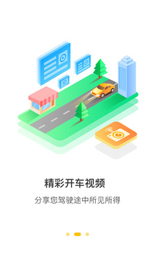 360行车助手官方版截图3