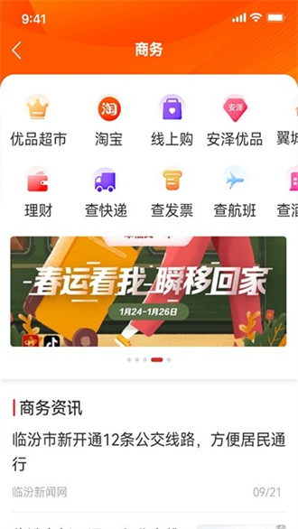 临汾云正式版截图3