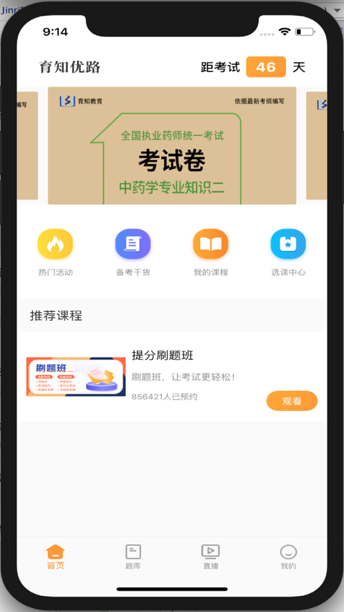 育知教育网页版截图2