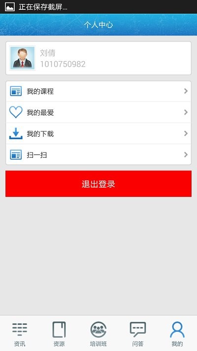 中邮网院最新app