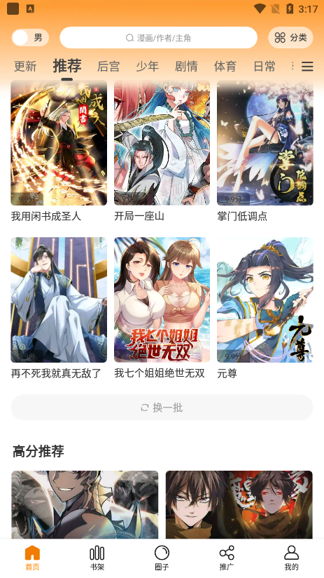 漫画星去广告版截图4