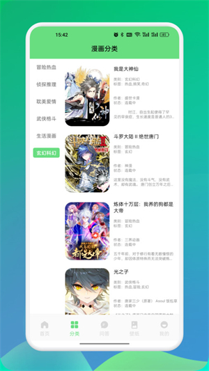 尾巴漫画板无限制版截图3