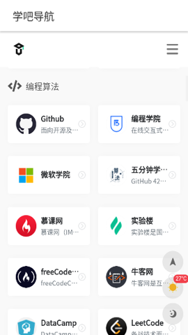 学吧导航完整版截图3