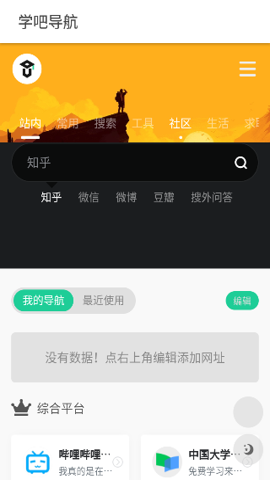 学吧导航完整版截图4