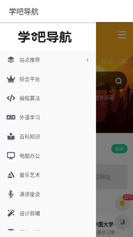 学吧导航完整版截图2