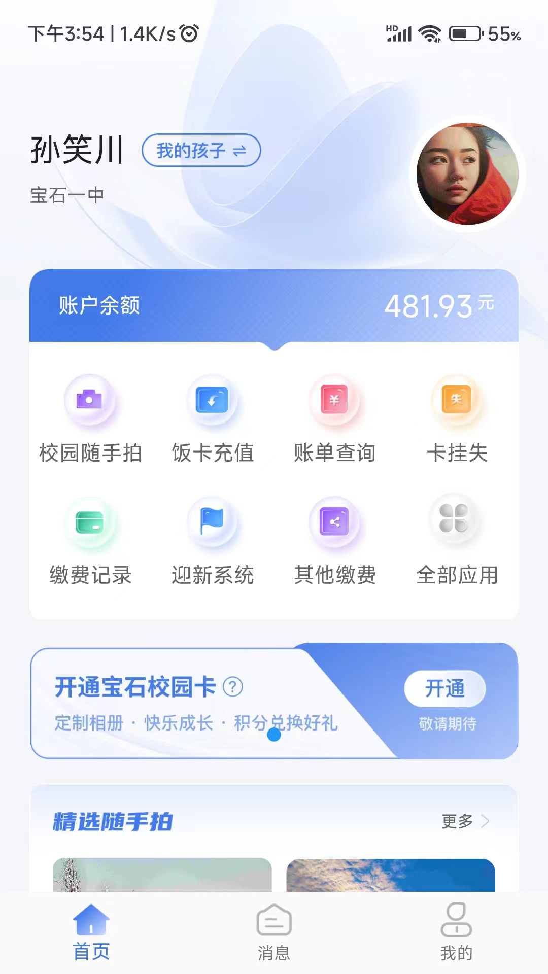 绿色校园无限制版截图2