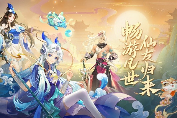 仙凡幻想无限制版截图4