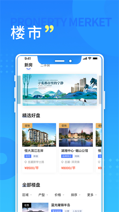 长沙住房官方正版截图4