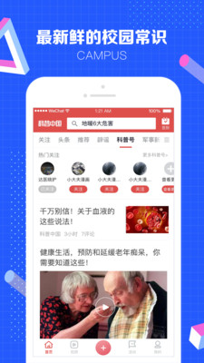 科普中国客户端去广告版截图2