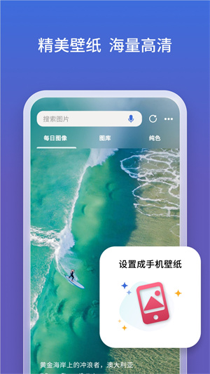 bing搜索正式版截图4