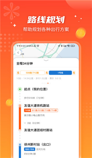 智能公交武汉app完整版截图2