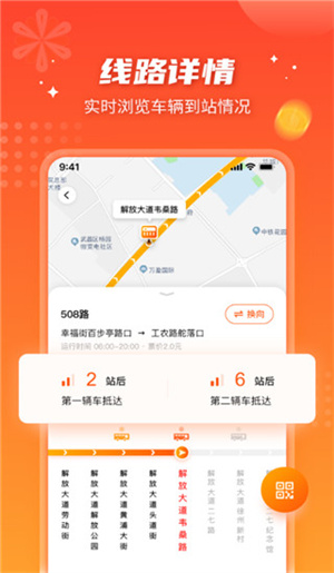 智能公交武汉app完整版截图3