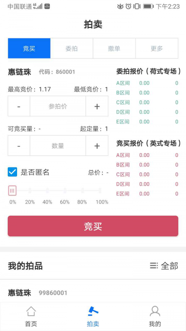 文联通破解版截图3