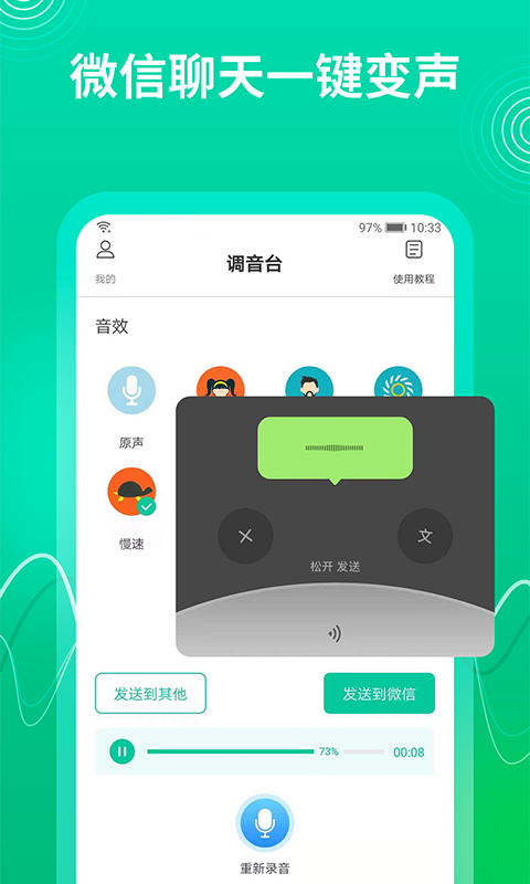 瓜瓜变声器官方版截图2