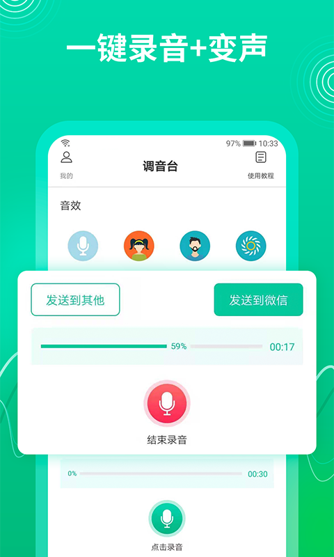 瓜瓜变声器官方版截图3