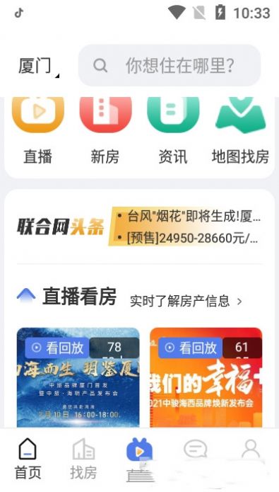 房地产联合网破解版截图2