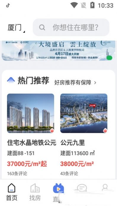 房地产联合网破解版截图3