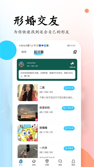 小蓝同志形婚所破解版截图4