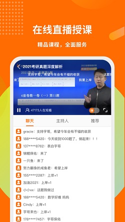 启航教育app无限制版截图2