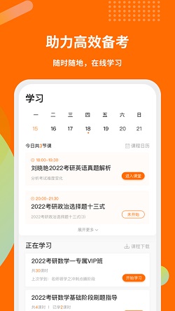 启航教育app无限制版截图4