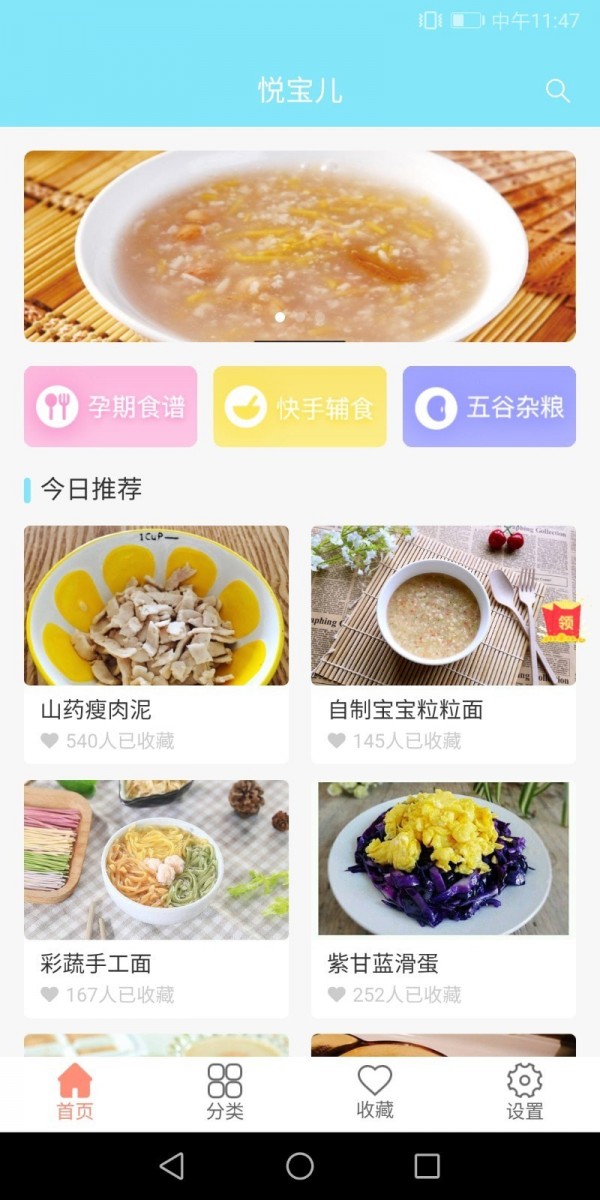 悦宝儿正式版截图4