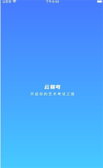 云易考