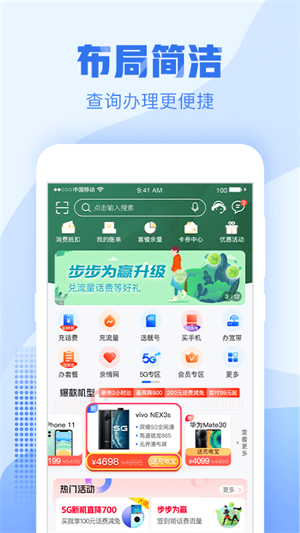 浙江移动营业厅完整版截图3