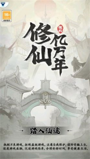 修仙亿万年免费版截图2