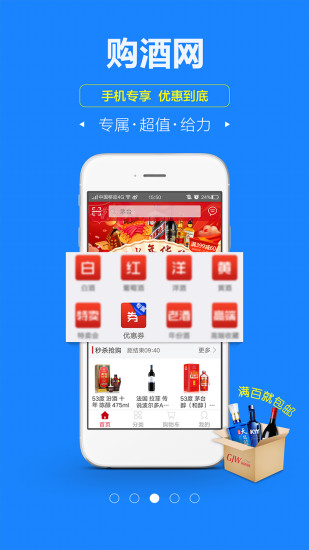 购酒网网页版截图4