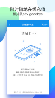 天府通手机app下载无限制版截图3