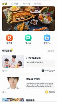 有识家长官方版截图2