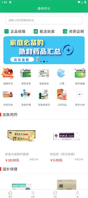 康寿药业汉化版截图4