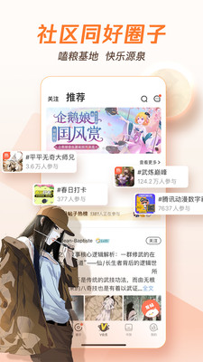 腾讯微漫漫画无限制版截图2