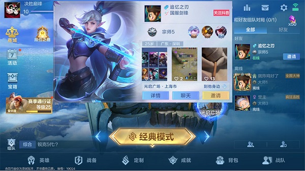 MoblieLegendsBangban正式版截图4