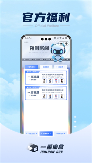 一番魔盒官方版截图2