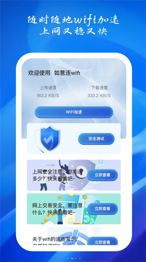 如意连WiFi完整版截图2