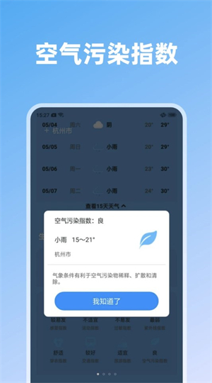 云端守护破解版截图4