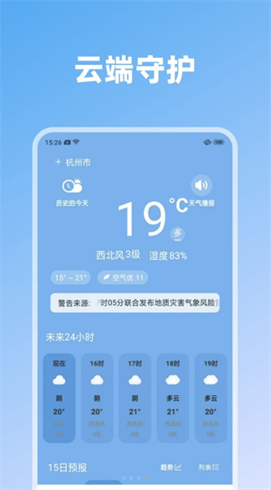 云端守护破解版截图3