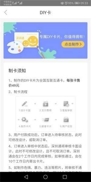 深圳通无限制版截图3