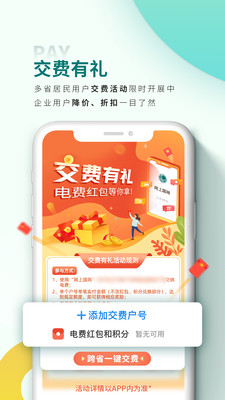 国家电网手机app(网上国网)官方正版截图2