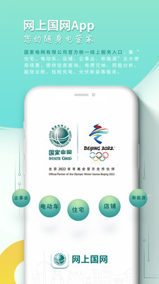 国家电网手机app(网上国网)