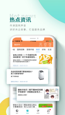 国家电网手机app(网上国网)官方正版截图3