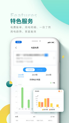 国家电网手机app(网上国网)官方正版截图4